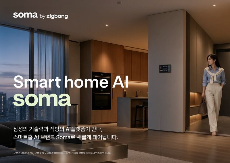 직방, 스마트홈 사업 브랜드 ‘Soma’로 변경… 첫 제품은 자녀관리 특화 도어록
