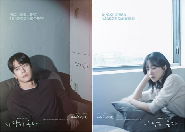 사랑 때문에 모든 걸 버린 하석진vs가족 때문에 사랑 포기한 안희연(‘사랑이 온다’)