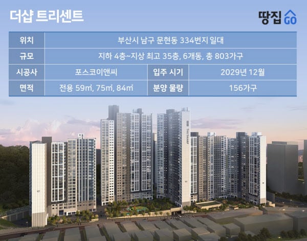 숨 가쁜 언덕길 경사에 군부대 낀 아파트, 30평대 분양가 '헉' | 더샵 트리센트