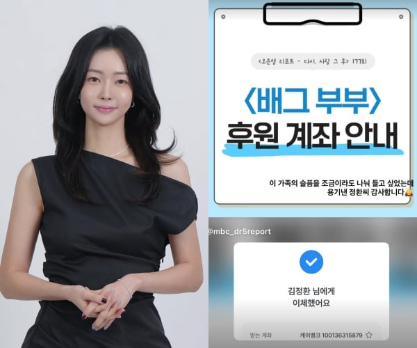 박지민 아나운서, ‘배그부부’ 남편 후원했다 “슬픔 조금이라도 나눠 들고 싶었는데”