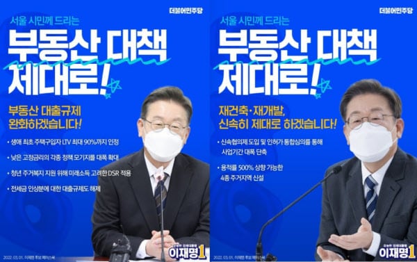 부동산공약 180도 바꾼 李대통령..후보시절엔 "부동산 세금 확 줄이고,대출 규제 완화"