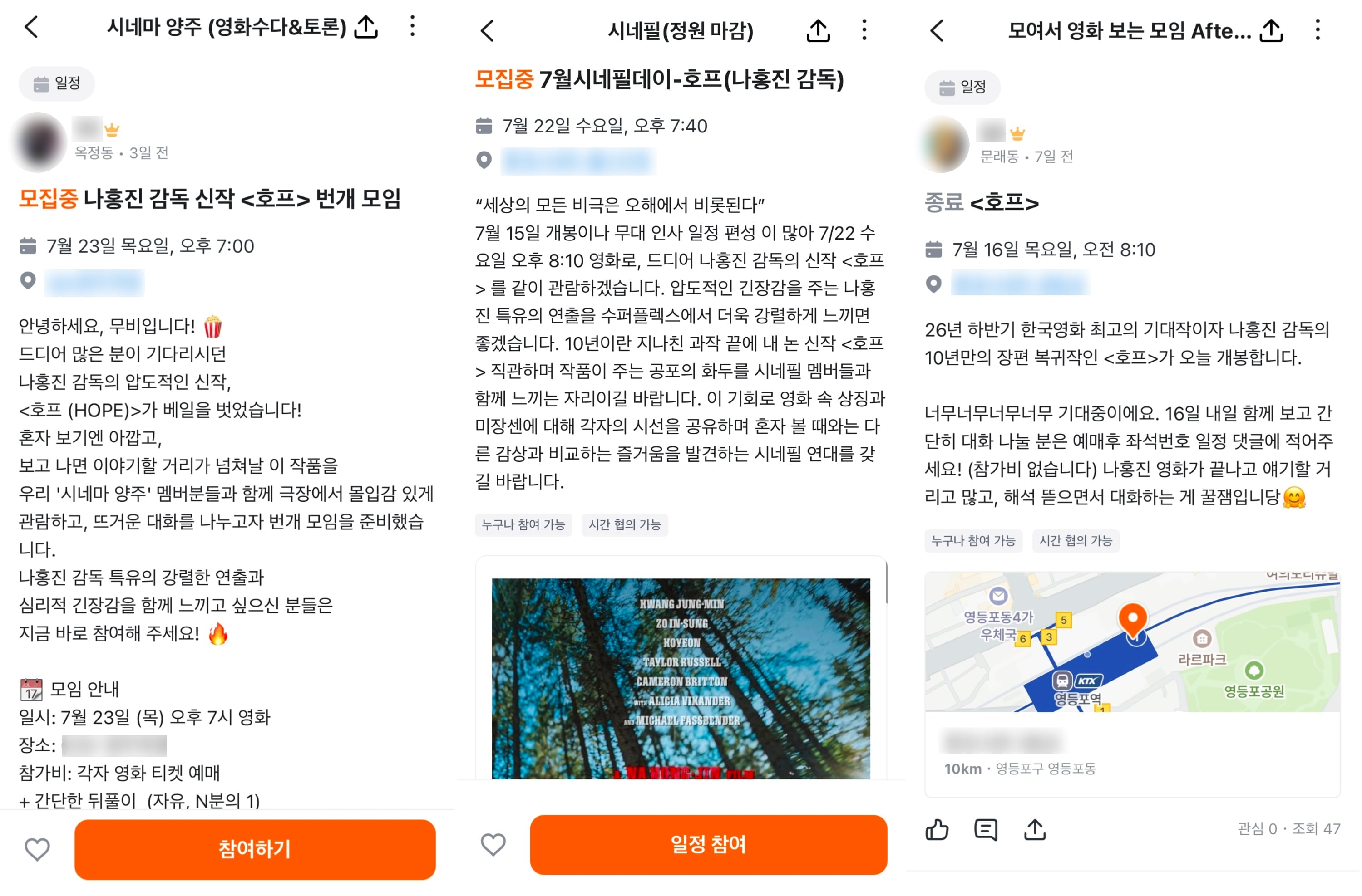 혼자 보기 아까운 호프, 같이 봅시다… 당근 영화모임 가입 181% ‘쑥’