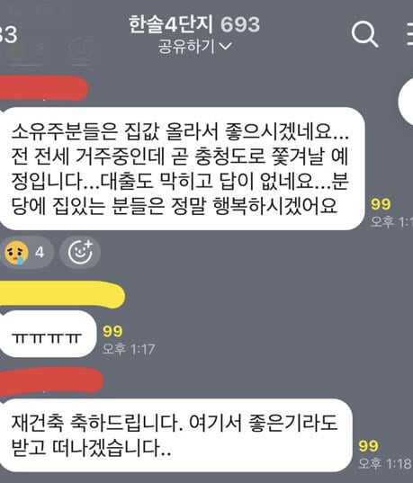 "분당서 충청도로 쫓겨나요ㅠㅠ" 재건축 호재에 '전세 난민' 눈물의 인사