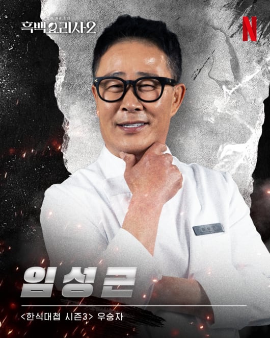 임성근, 전과 6범 논란 딛고 개업 준비하더니 결국 연기..."좀 더 안전한 개점 위해"