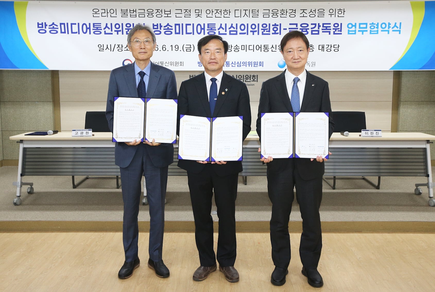 금감원, 방미통위·방미심위와 온라인 불법 금융 행위 근절 맞손