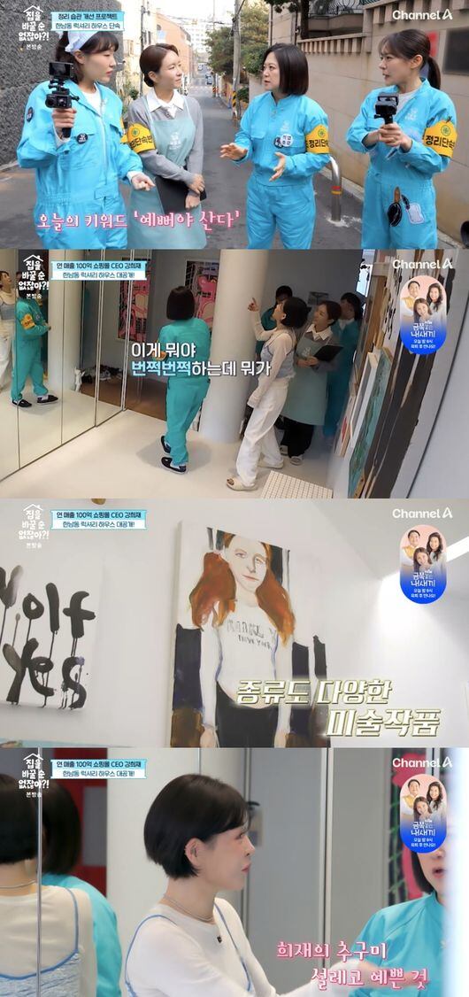 ‘100억 쇼핑몰 CEO’ 강희재, 럭셔리 집 공개..“예쁘지 않은 건 못 들어와” (‘집을 바꿀 순 없잖아’)