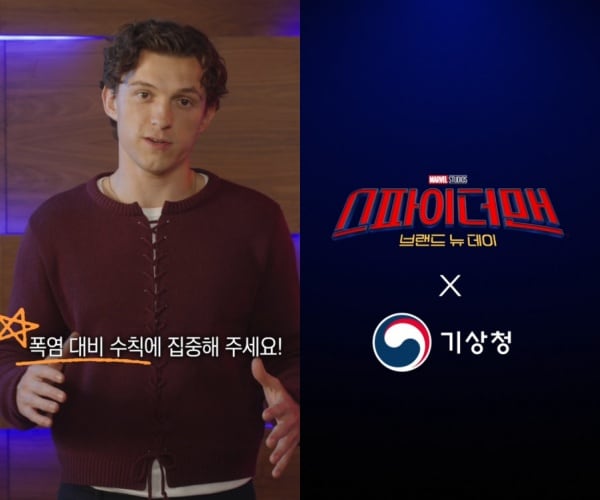 ‘스파이더맨’이 왜 거기서 나와? 톰 홀랜드, 대한민국 기상청에 깜짝 등장
