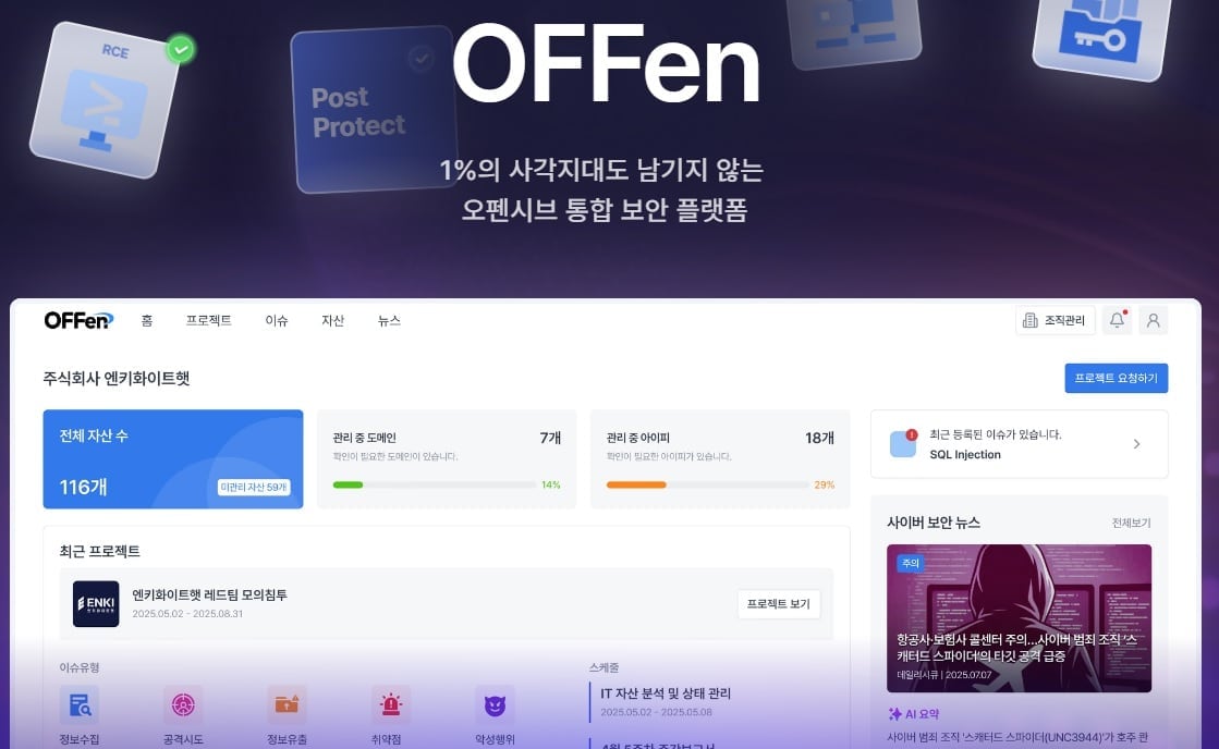 몸값 1.7조원 평가... 리딩투자증권, 상장 추진하는 엔키화이트햇 지분 인수