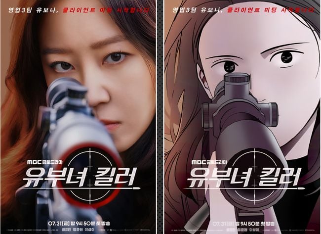공효진 15년 만에 MBC 컴백 '유부녀 킬러', 시청률 23% '김부장' 빈자리 꿰찰까