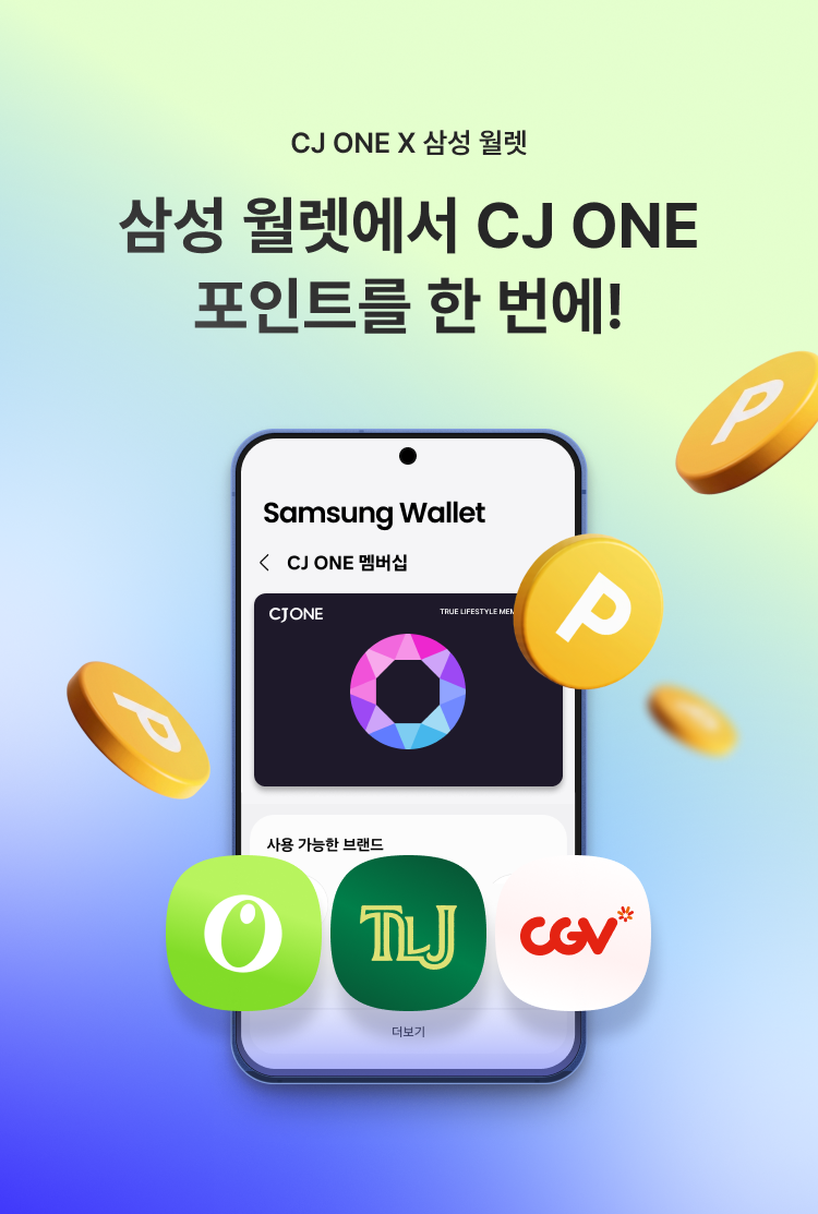 CJ올리브네트웍스 ‘CJ ONE’, 삼성 월렛과 연동