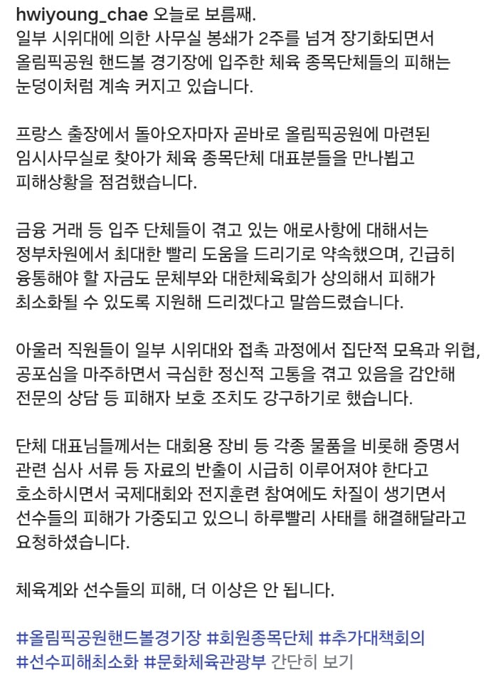 "사무실 봉쇄 보름째, 체육계X선수들 피해 더이상은 안됩니다" 최휘영 문체부장관, 대통령 佛출장 수행 직후 일터 잃은 체육단체부터 찾았다
