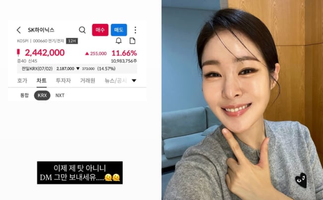 '주식 1억 손실' 미자, 하이닉스 폭락 "내탓아냐" 해명에도 악플.."속상해"