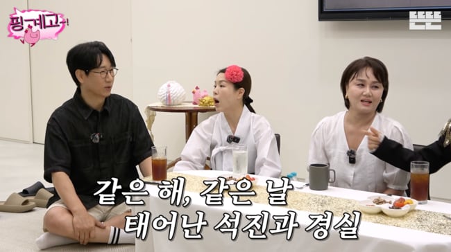 ‘올해 환갑’ 이경실·지석진, 같은날 태어났다..“일찍 만났으면 결혼” (‘핑계고’)
