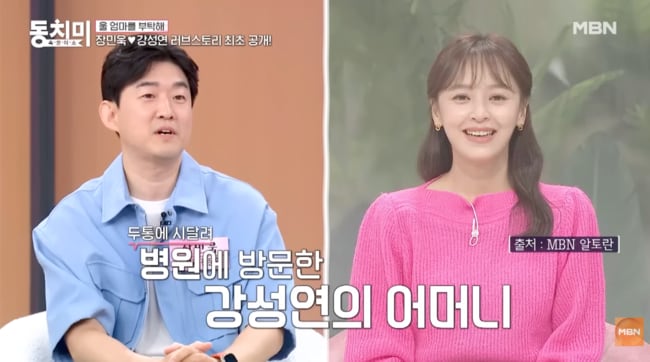 ‘재혼’ 강성연♥장민욱, 첫만남은 병원이었다..“의사와 환자 보호자로” (‘동치미’)