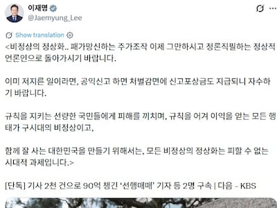 李대통령, 유럽 순방 중 X에 “주가 조작 언론인 자수하라”