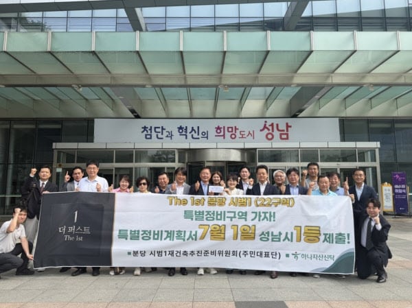 분당 시범1구역, 서현역 초역세권 7600가구 재건축 도전...특별정비계획서 제출