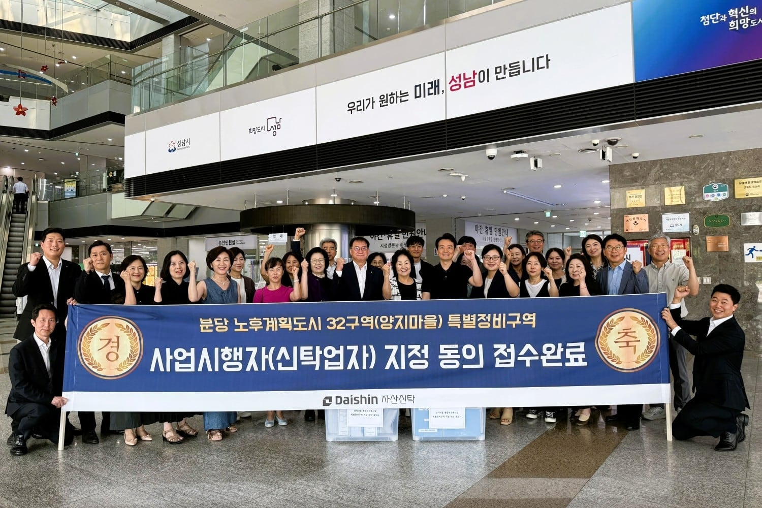 성남시, 분당 양지마을 재건축 시행자에 대신자산신탁 지정…조합원 지위 양도 금지