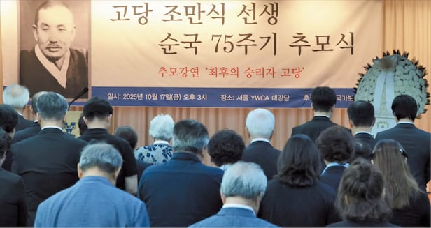  남강호 기자
17일 서울 중구 명동 서울YWCA에서 열린 고당 조만식 선생 순국 75주기 추모식에서 참석자들이 조만식 선생에 대해 묵념하고 있다.