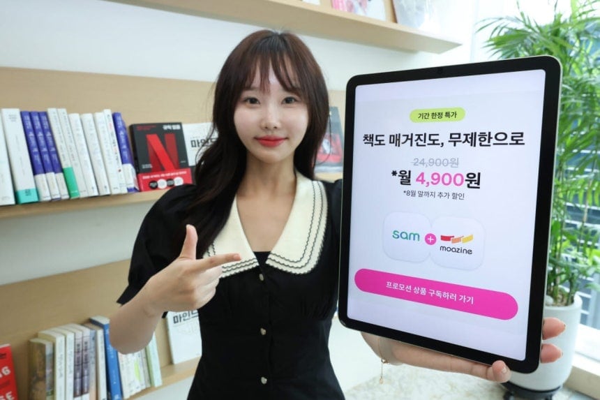 LG유플러스, 교보문고 전자책·디지털 잡지 구독 상품 출시… 월 9900원