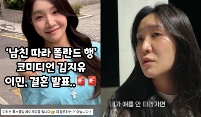 '결혼 후 폴란드 이민' 김지유, 셀프 해명 엔딩 "저 결혼 안 합니다, 페이크다큐"