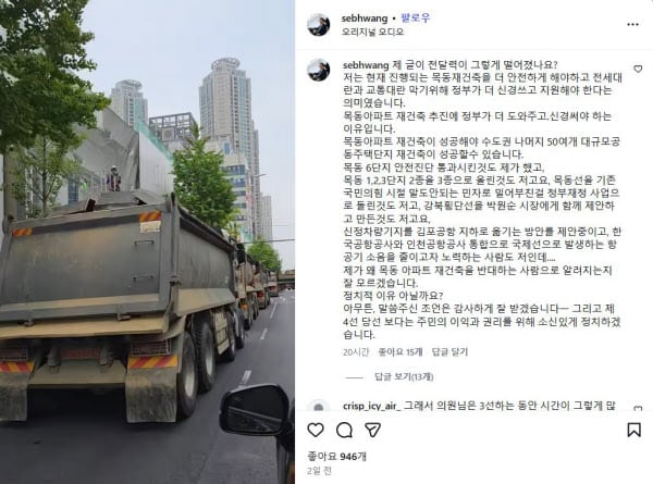 "목동 재건축은 내 성과" 양천 3선의원 해명에…"탈락 단지는 어쩔" 재반박