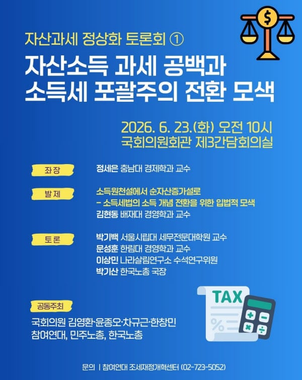 정부-여권, 세금 폭탄 논의 본격화…부동산·주식 미실현 이익에도 과세