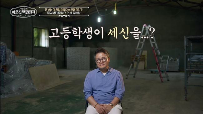 'BTS 컴백 드론쇼' 조중규, 과거 때밀이 소년이었다.."현재 1000억 CEO"(백만장자)