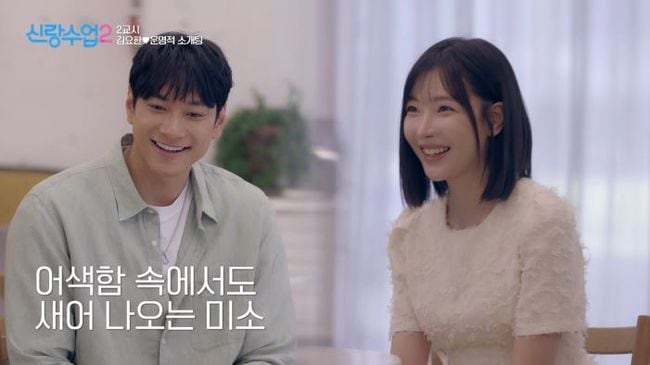 김요한, 배우 오연희와 핑크빛 소개팅..설레는 키차이→아재개그에도 '폭소' (신랑수업2)