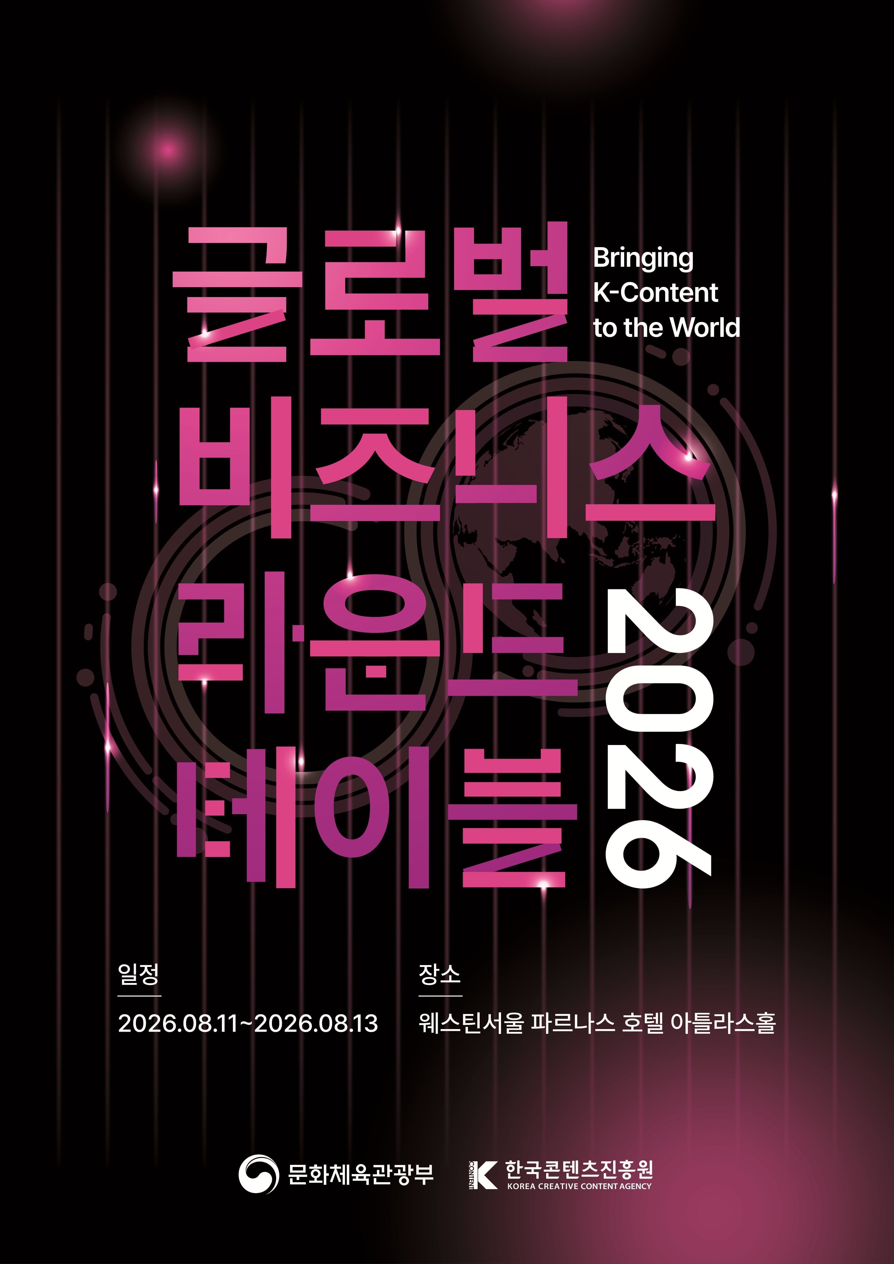 콘진원, 글로벌 비즈니스 라운드테이블 개최… 참가기업 모집