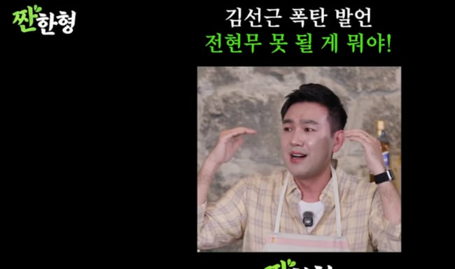 “내가 전현무보다 못 될 게 뭐야”…김선근, KBS 퇴사 후 현실 '씁쓸'('짠한형')