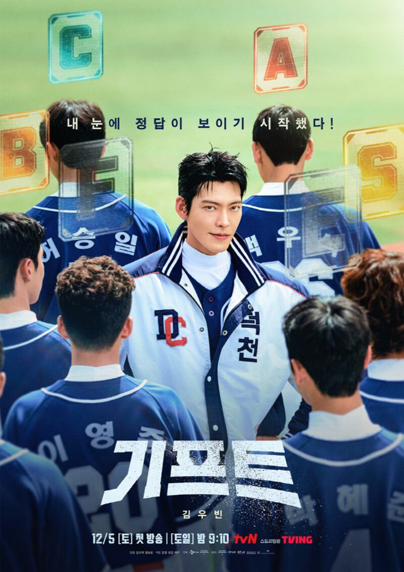 김우빈, 피지컬 착붙 야구 감독 데뷔('기프트')