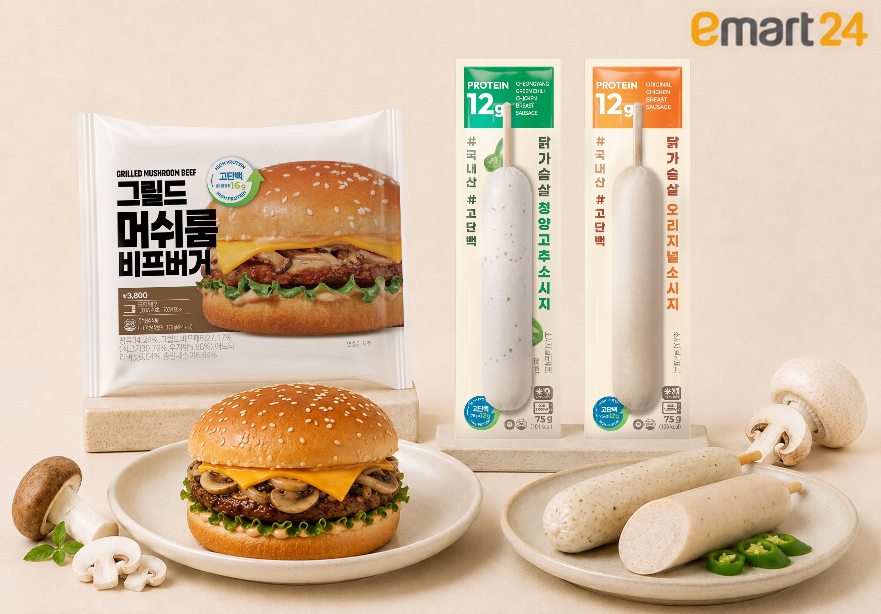 이마트24, 식약처 영양기준 적용 간편식 3종 내놔