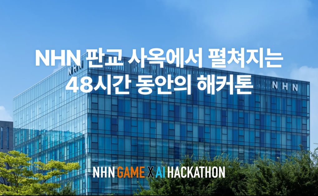NHN, 채용 연계 게임xAI 해커톤 ‘NAN 2026’ 9월 개최