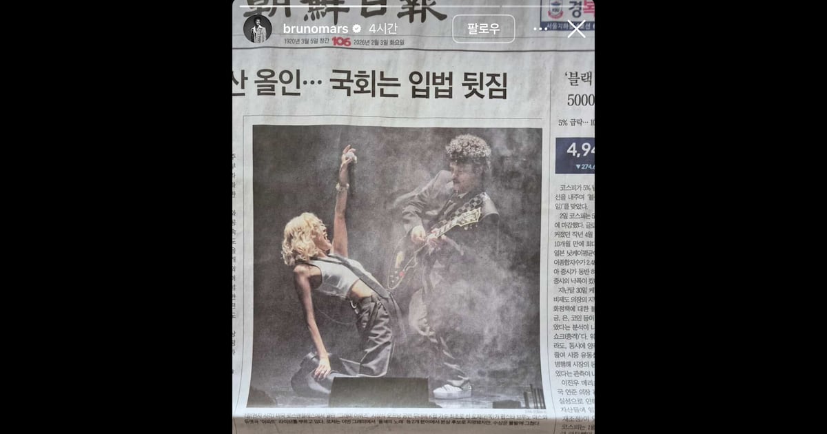 브루노 마스 인스타에 조선일보 뜬 거 봄? ㅋㅋㅋ