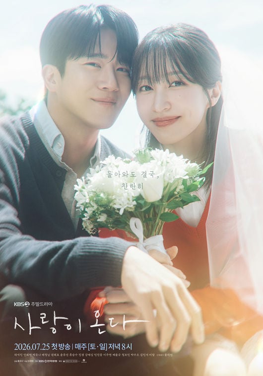 하석진♥안희연, 사랑 위해 모든 걸 버린 남자와 가족 무게 짊어진 여자의 애틋 로맨스(‘사랑이온다’)