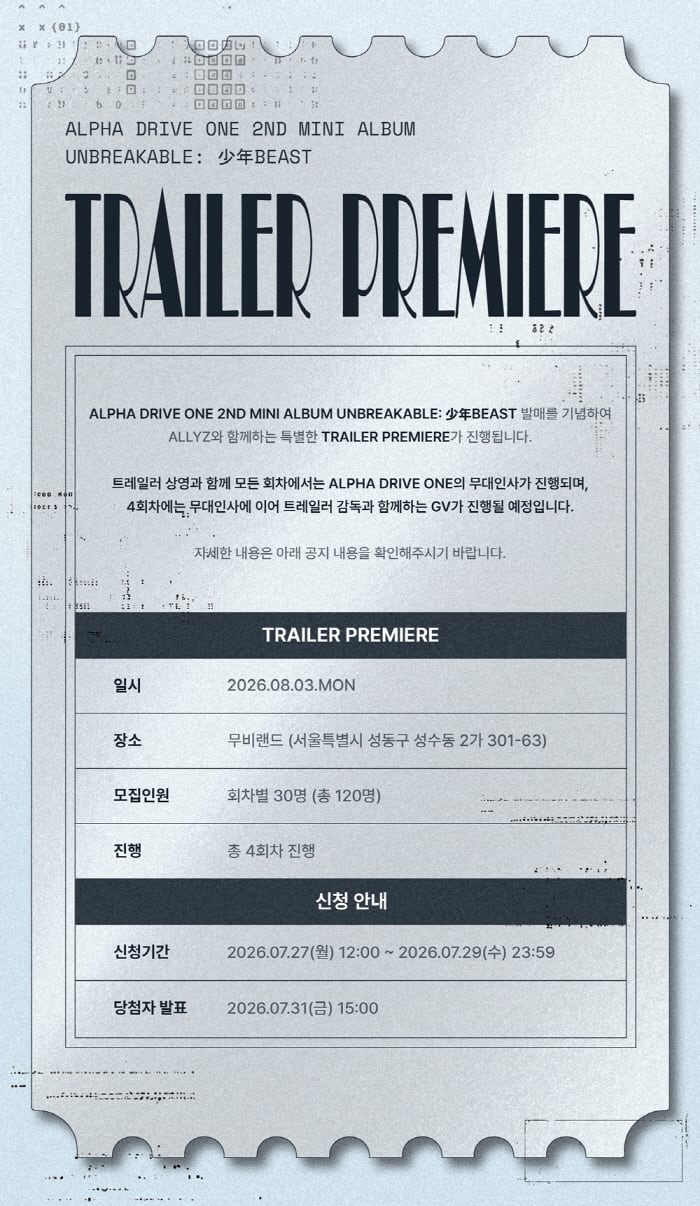 알파드라이브원, 컴백 트레일러 극장서 최초 공개…'이버시브 시리즈' 본격전개