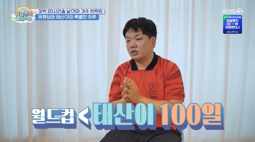 곽튜브, 출국 10일 만에 20시간 날아와 깜짝 귀국…"아들 백일 때문에" ('슈돌')