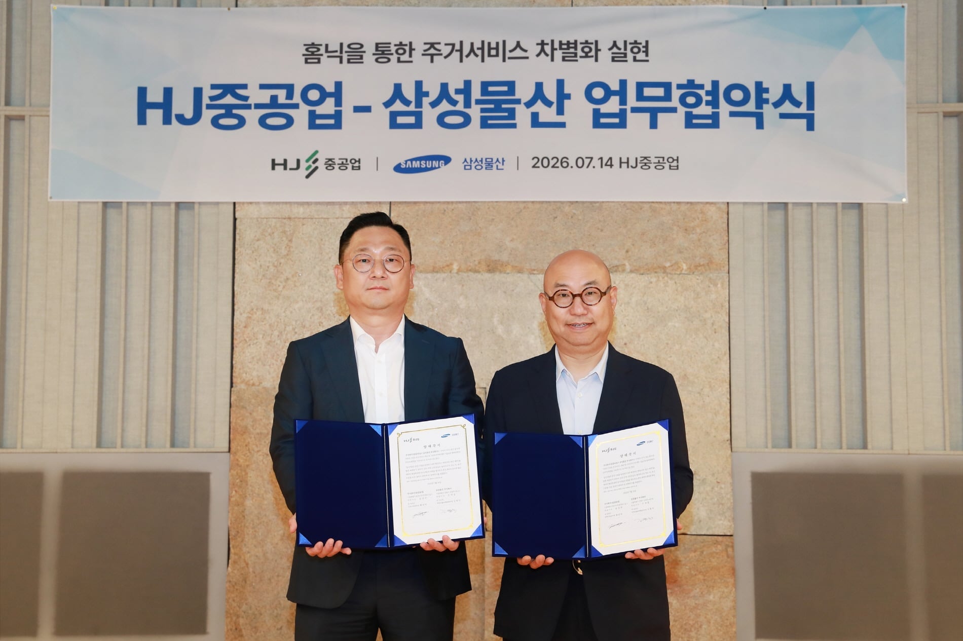 삼성물산 홈플랫폼 ‘홈닉’ HJ중공업 ‘해모로’에도 적용