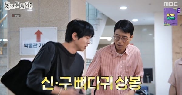 주우재, 도플갱어 이윤석과 상봉 ‘신구 뼈다귀’..뜻밖의 이득 ('놀면 뭐하니')