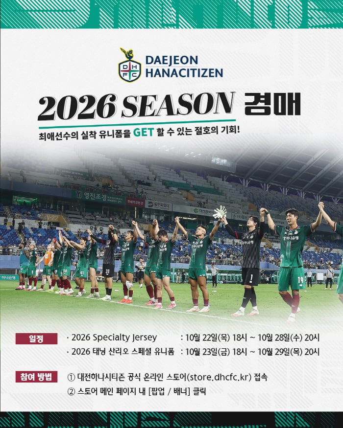 '특별한 유니폼으로 따뜻한 나눔 실천!' 대전하나시티즌, 자선경매 진행