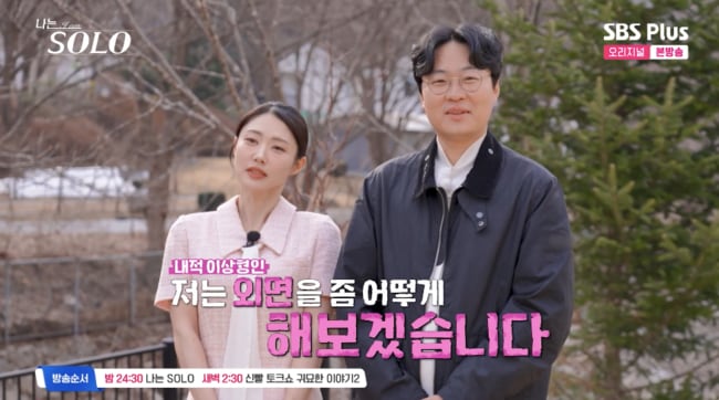 32기 ‘돌싱’ 최종 4커플 탄생..‘위기 극복’ 영식♥영숙→광수♥옥순까지 (‘나솔’)/어저께