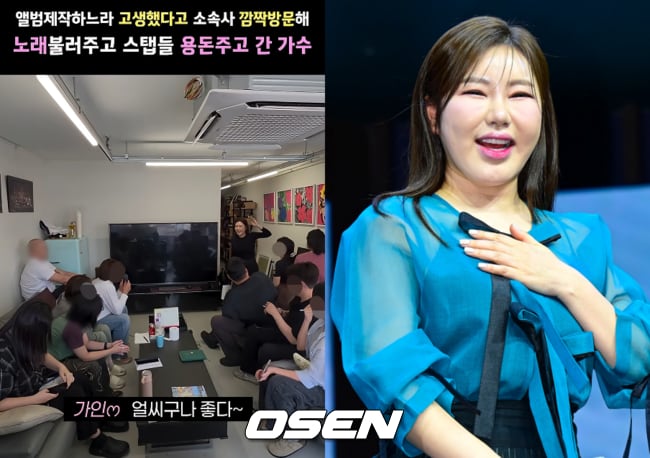 송가인, 소속사 직원들에 '용돈' 쐈다..통큰 미담 '훈훈'