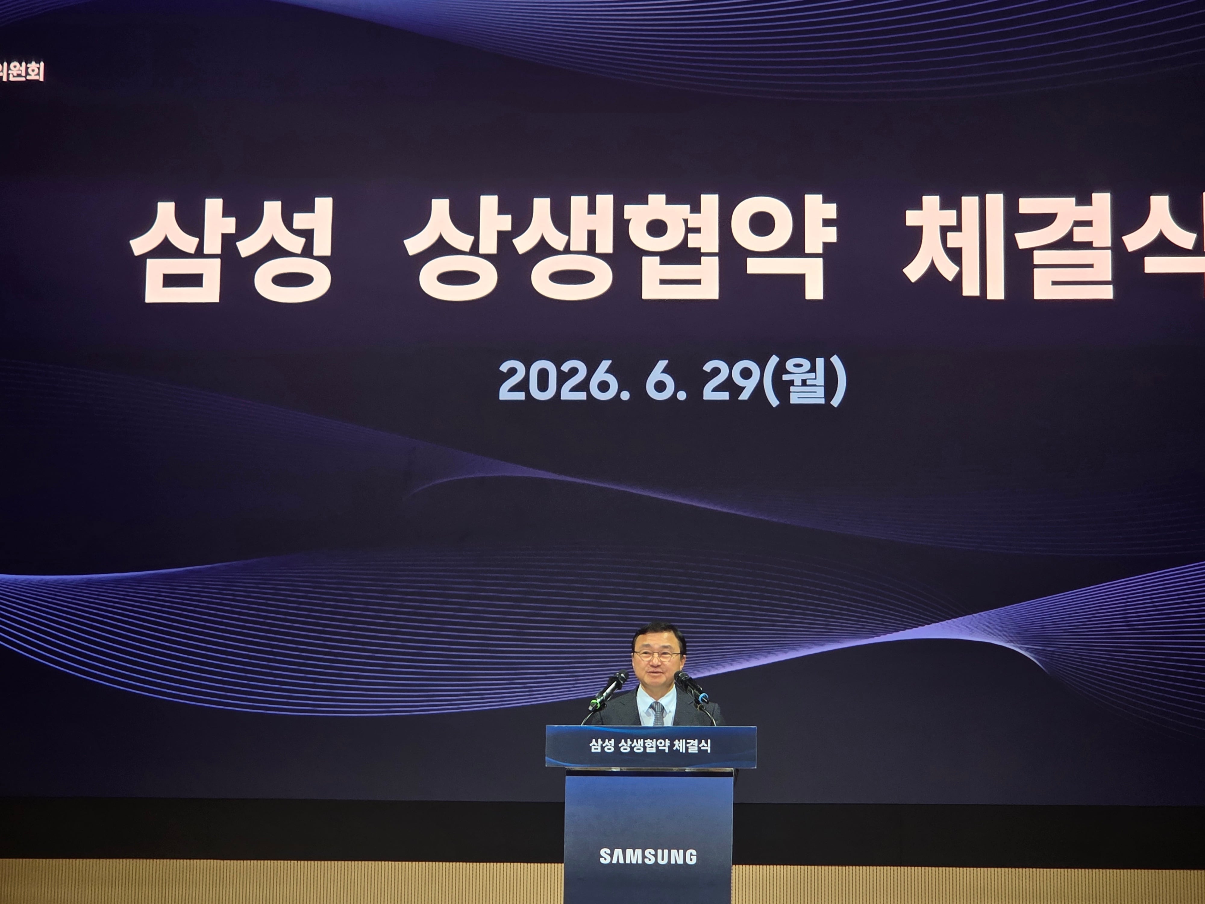 삼성, 협력사 6700개와 상생협약… 3.5조원 규모 펀드 운영