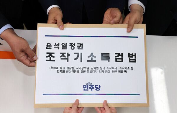 지난 4월 30일 천준호 더불어민주당 원내대표 직무대행과 국정조사특위 위원들이 서울 여의도 국회 의안과에 '윤석열 정치검찰 조작기소 진상규명 특검법'을 제출하고 있다. /뉴스1