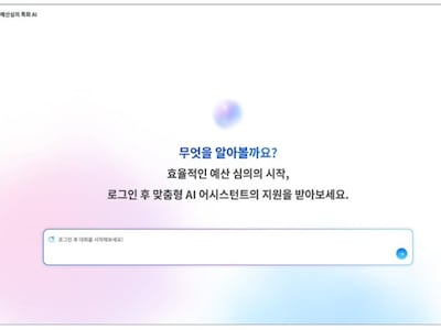 예산심의 특화 인공지능(AI) 서비스의 메인 화면./과학기술정보통신부