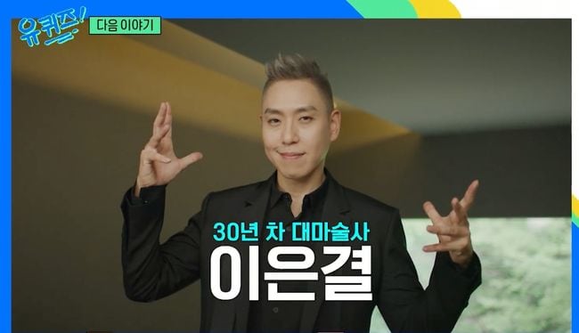 이은결, 구매한 마술 장비만 200억 원..“모았으면 빌딩샀을 것” (‘유퀴즈’)