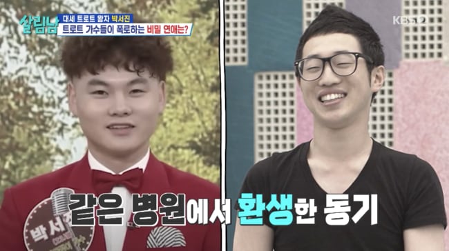 ‘1억 성형’ 박서진, ‘십센치 닮은꼴’ 안성훈 폭로..“나랑 같은 병원 출신” (‘살림남’)