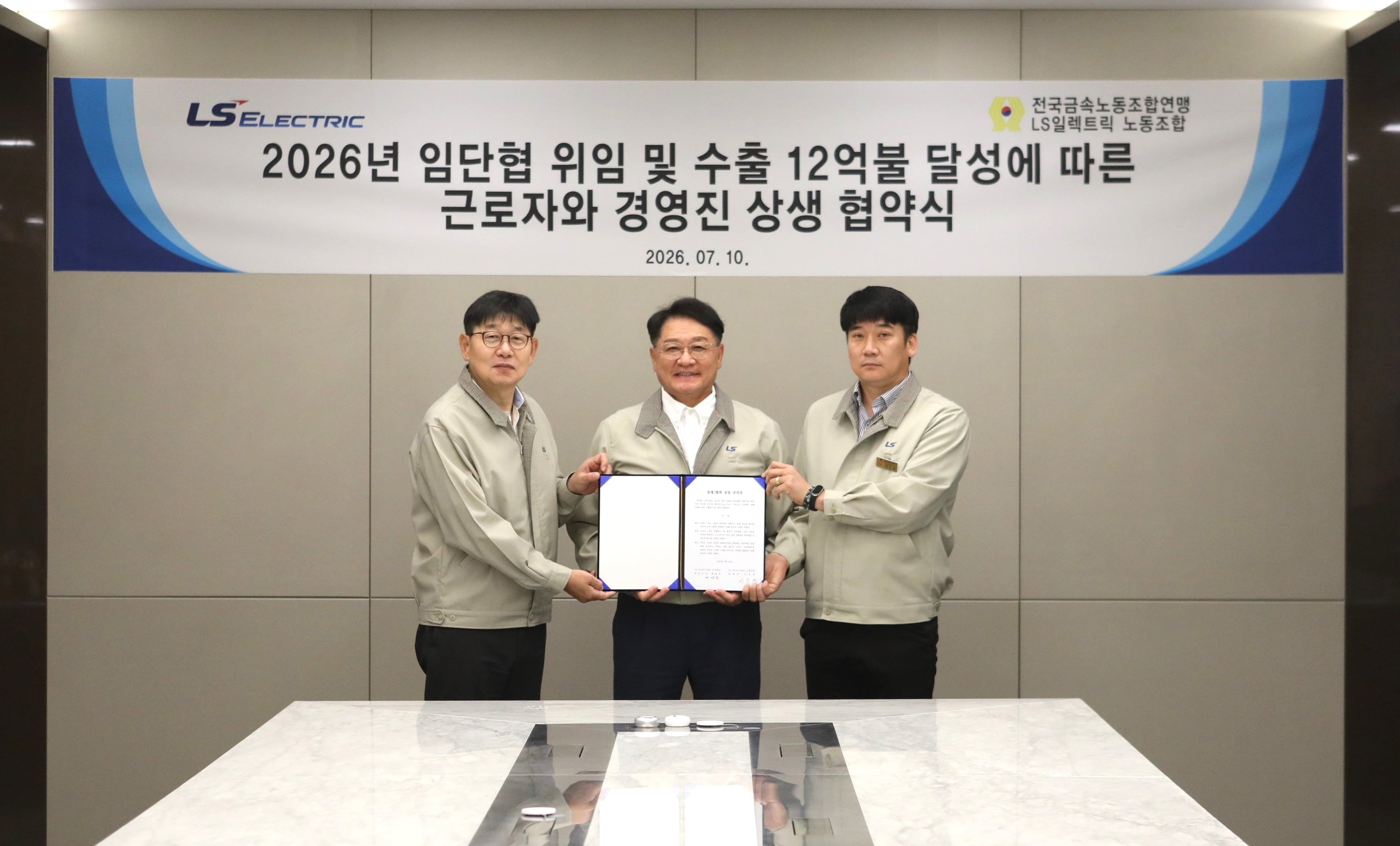 LS일렉트릭, 2년 연속 임단협 무교섭 타결