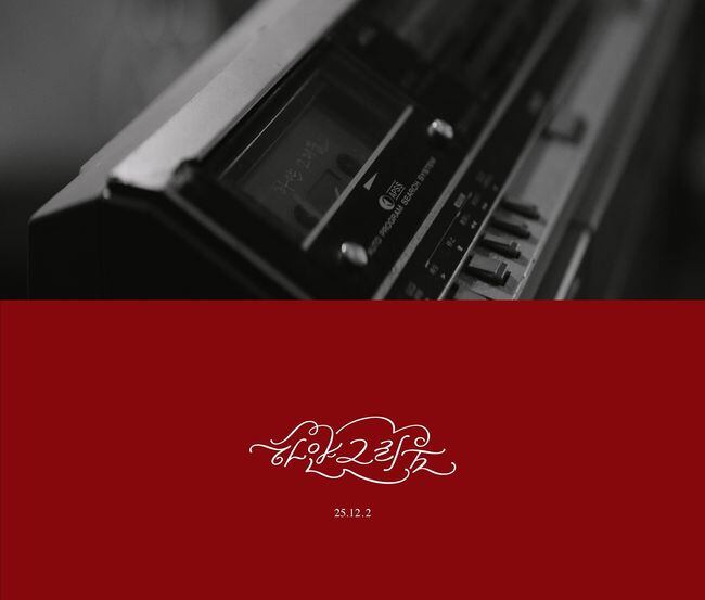 프로미스나인, 김민종 명곡 ‘하얀 그리움’ 리메이크…겨울 감성에 응답