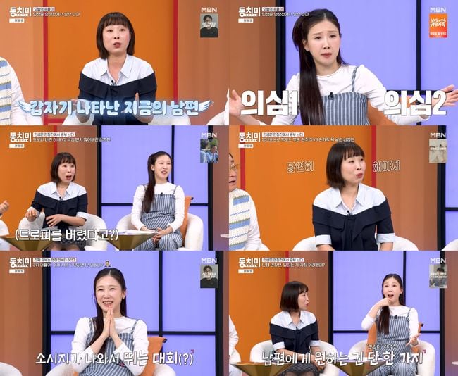'축구선수♥' 오나미 vs '야구선수♥' 박소영…불 붙은 남편 자랑 ('동치미')